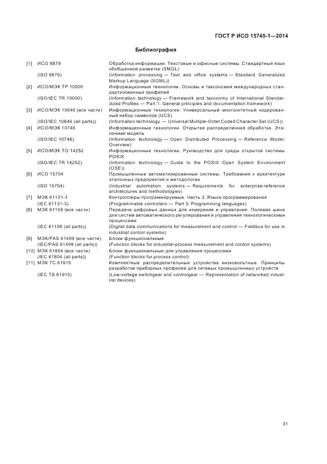 ГОСТ Р ИСО  15745-1-2014, страница 37