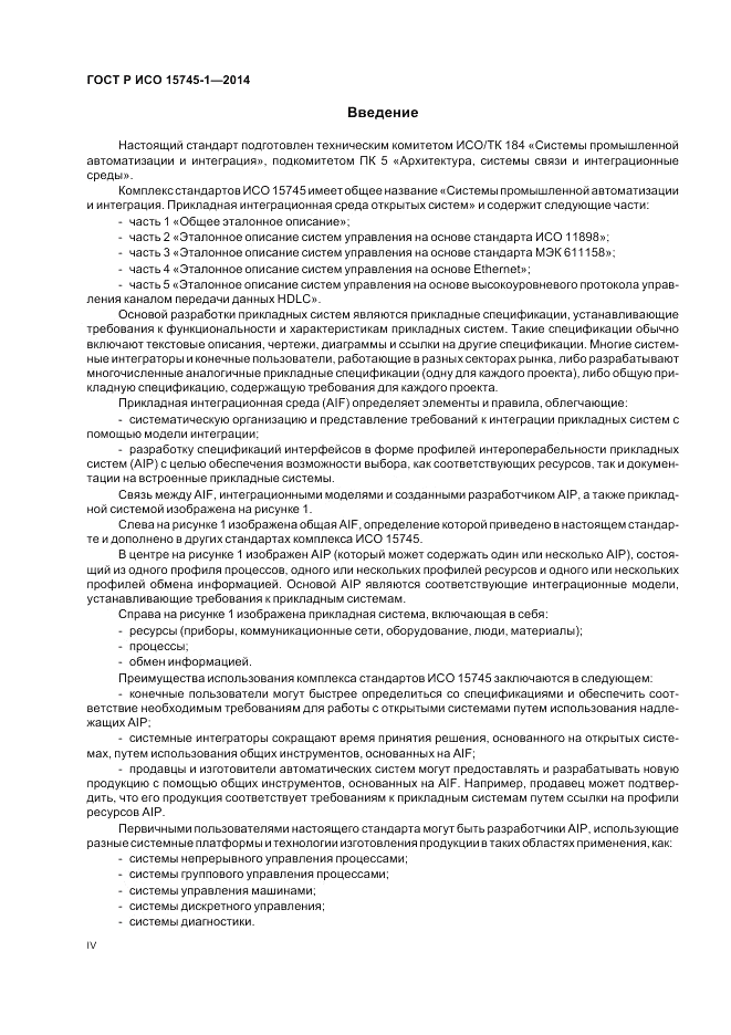 ГОСТ Р ИСО  15745-1-2014, страница 4