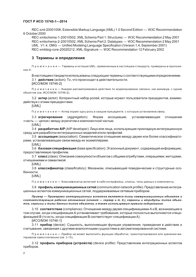 ГОСТ Р ИСО  15745-1-2014, страница 8