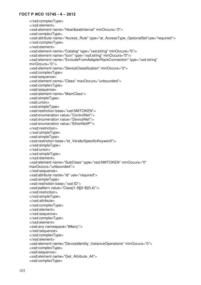 ГОСТ Р ИСО 15745-4-2012, страница 106