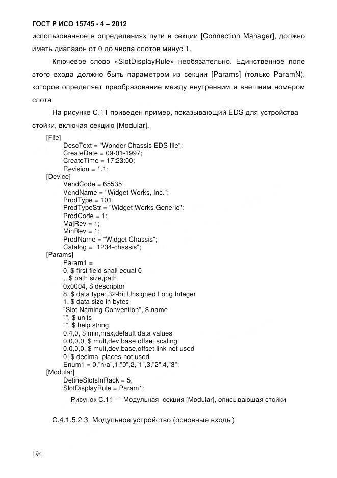 ГОСТ Р ИСО 15745-4-2012, страница 198