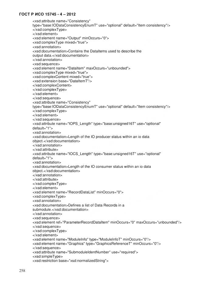 ГОСТ Р ИСО 15745-4-2012, страница 262