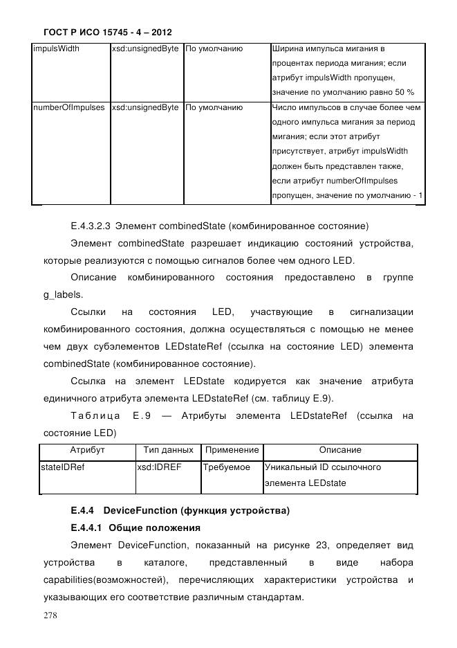 ГОСТ Р ИСО 15745-4-2012, страница 282