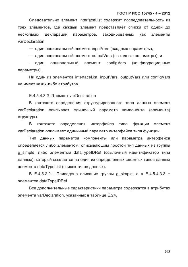 ГОСТ Р ИСО 15745-4-2012, страница 297