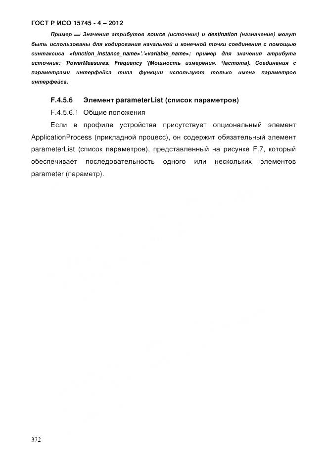 ГОСТ Р ИСО 15745-4-2012, страница 376