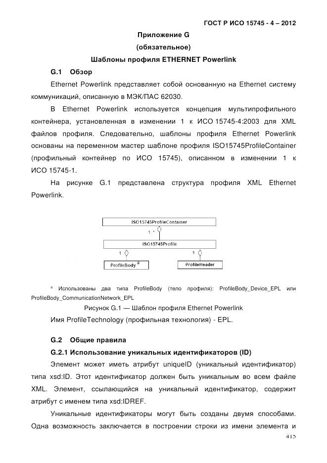 ГОСТ Р ИСО 15745-4-2012, страница 419