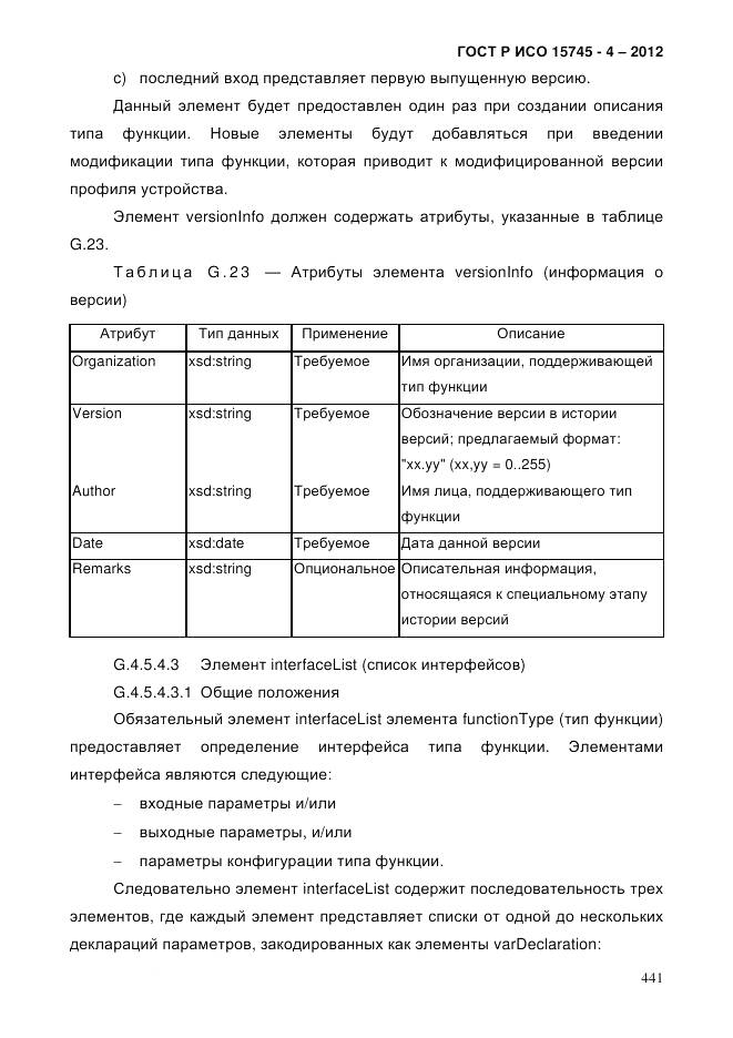 ГОСТ Р ИСО 15745-4-2012, страница 445