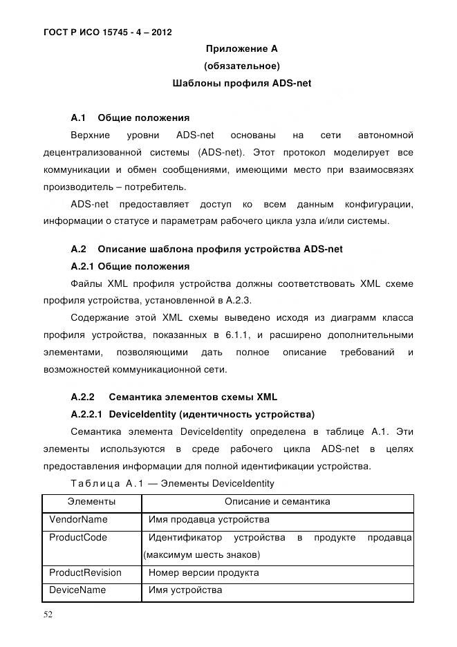 ГОСТ Р ИСО 15745-4-2012, страница 56