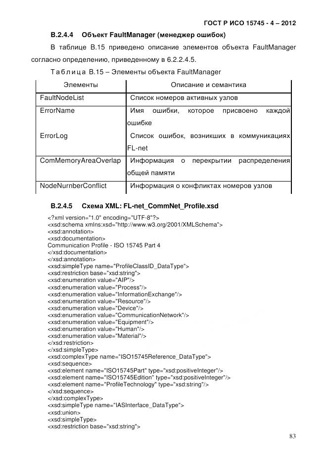 ГОСТ Р ИСО 15745-4-2012, страница 87