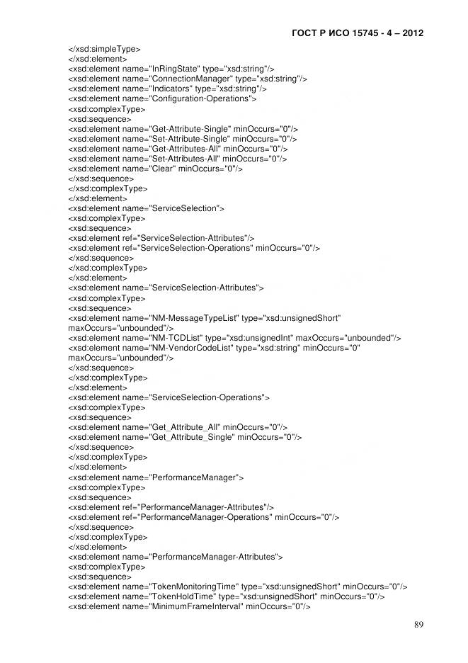 ГОСТ Р ИСО 15745-4-2012, страница 93