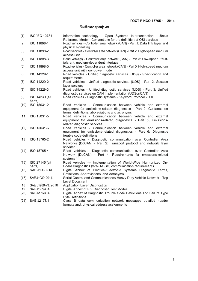 ГОСТ Р ИСО  15765-1-2014, страница 11