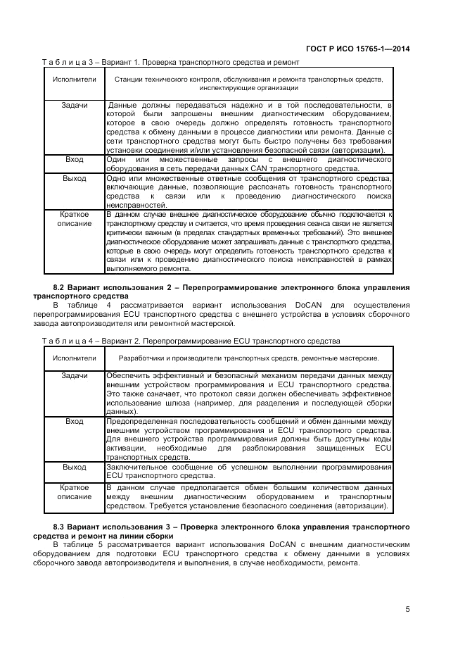 ГОСТ Р ИСО  15765-1-2014, страница 9