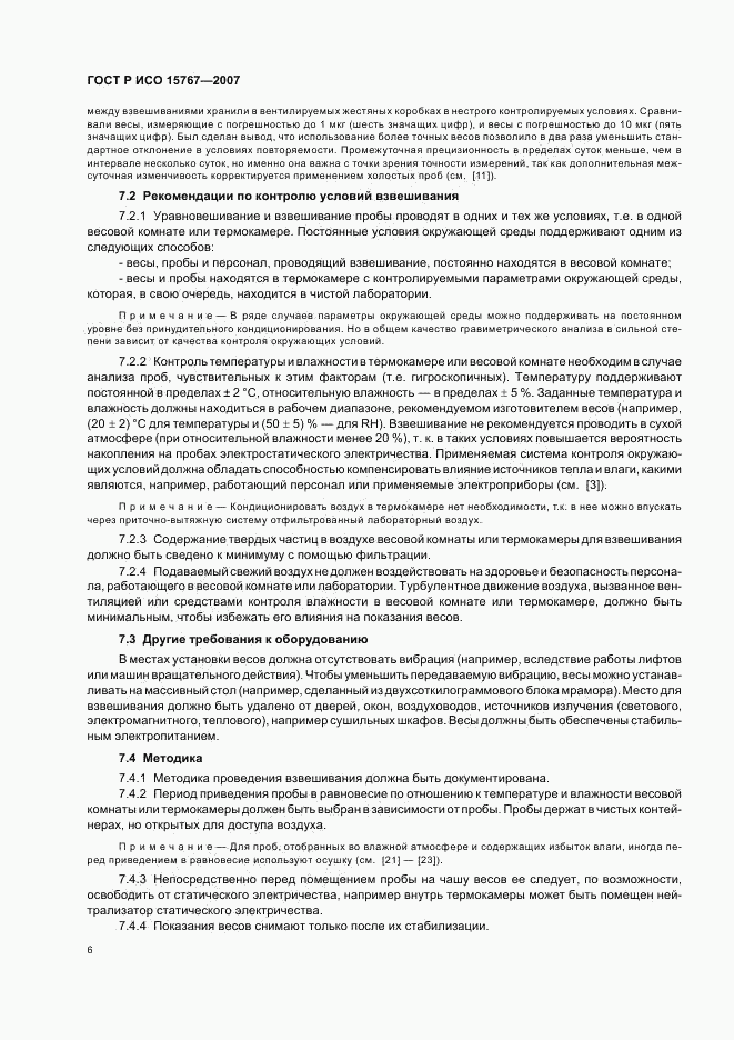 ГОСТ Р ИСО 15767-2007, страница 10