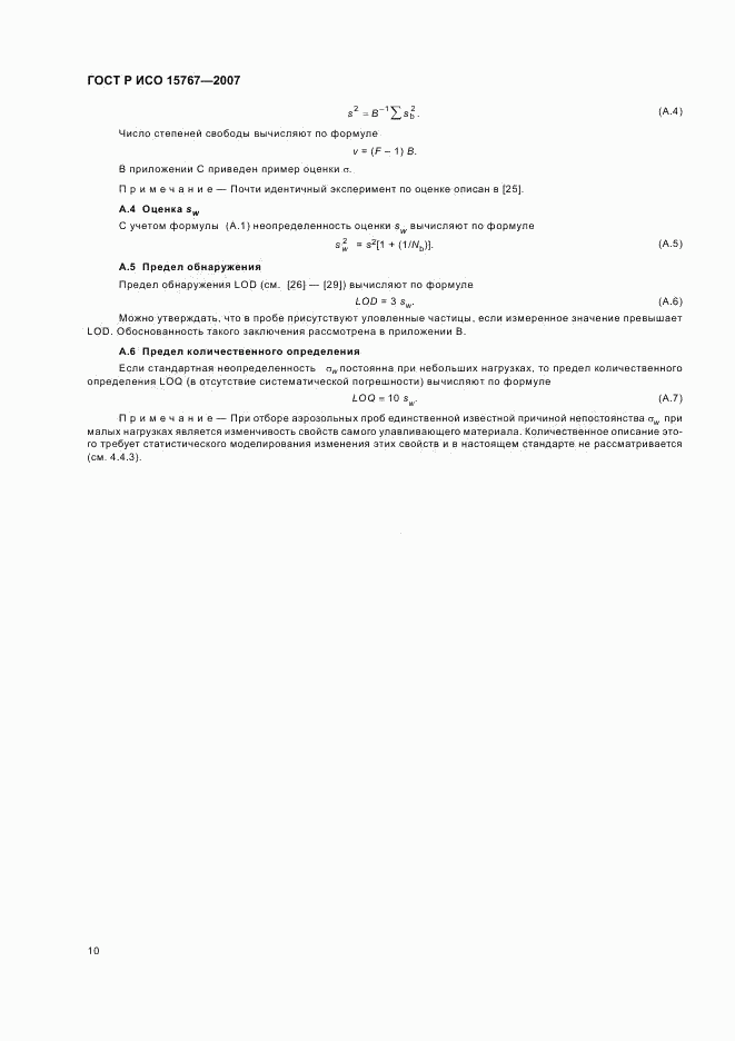 ГОСТ Р ИСО 15767-2007, страница 14