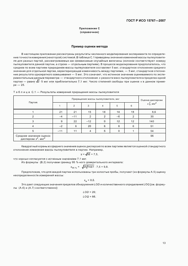 ГОСТ Р ИСО 15767-2007, страница 17