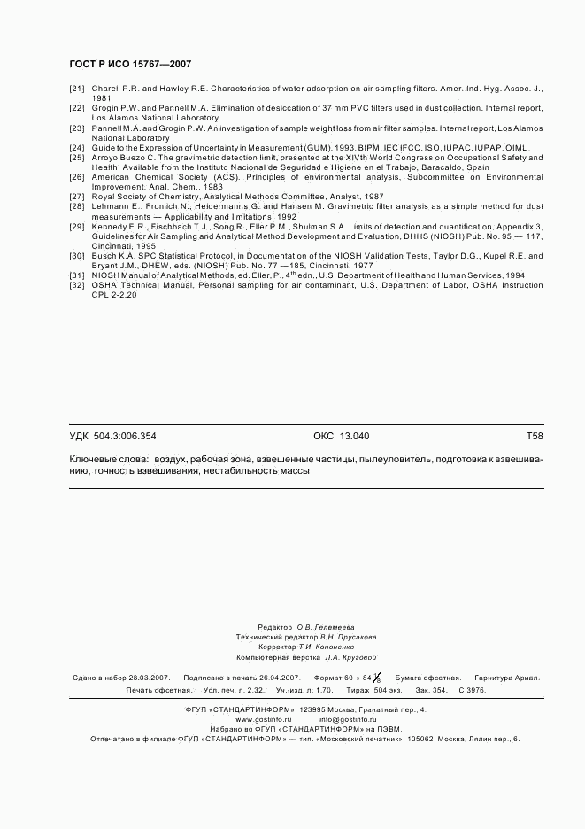 ГОСТ Р ИСО 15767-2007, страница 20