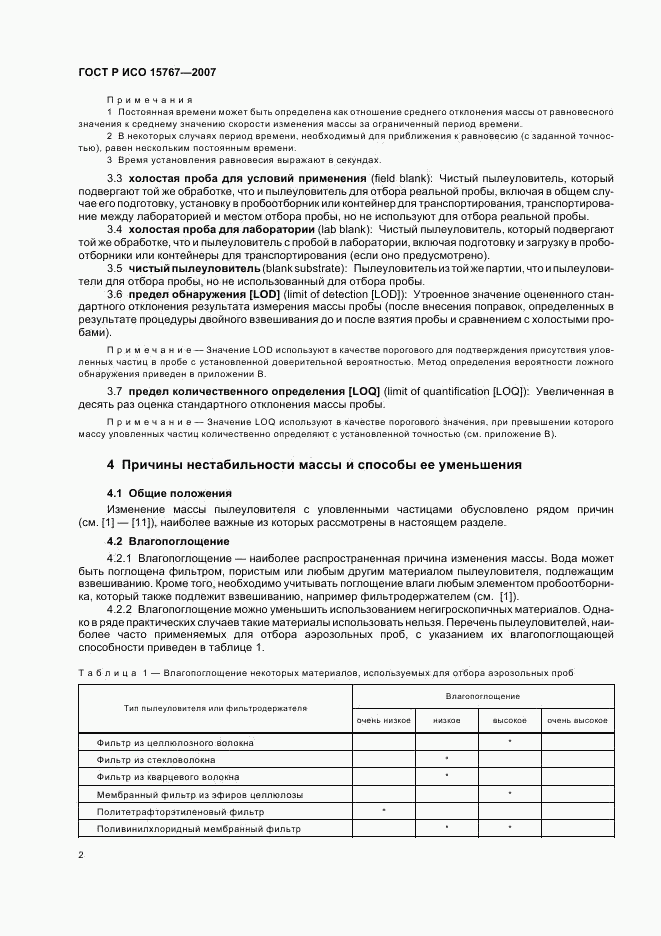 ГОСТ Р ИСО 15767-2007, страница 6