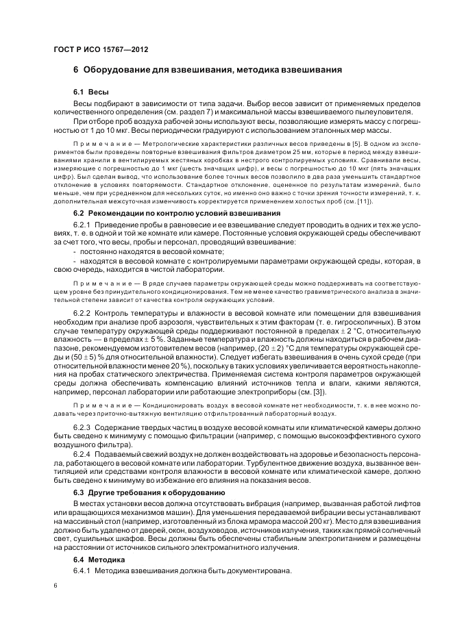 ГОСТ Р ИСО 15767-2012, страница 10