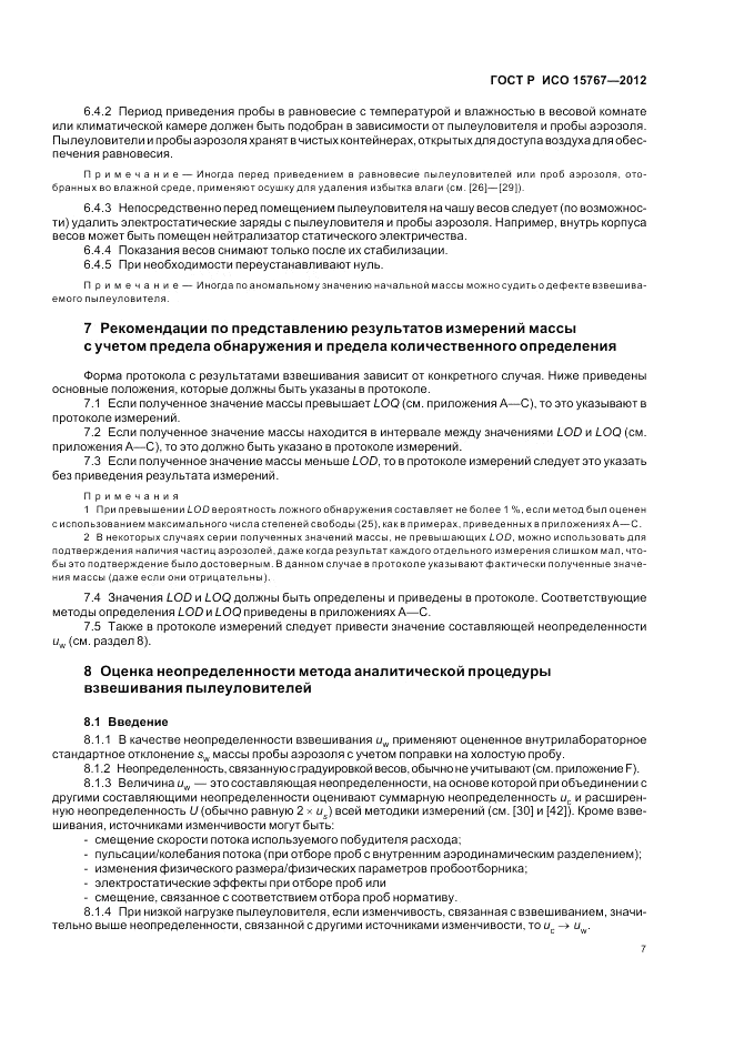 ГОСТ Р ИСО 15767-2012, страница 11
