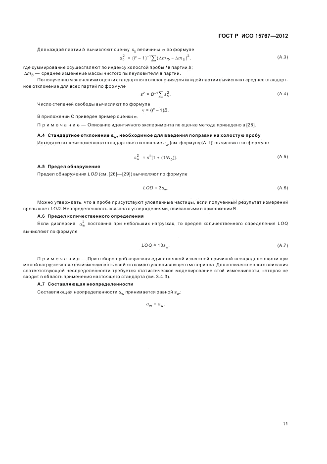 ГОСТ Р ИСО 15767-2012, страница 15