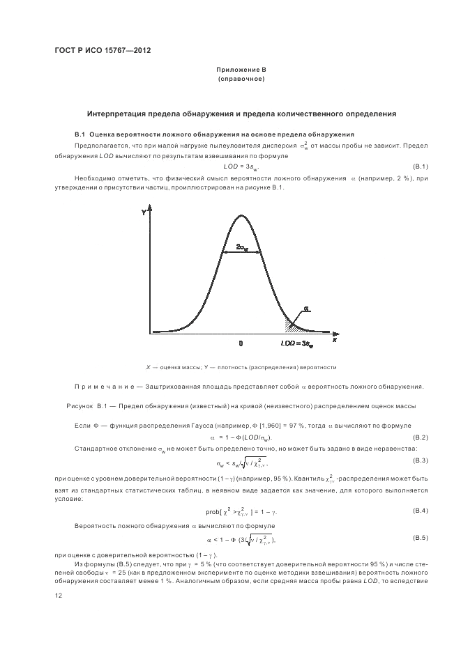 ГОСТ Р ИСО 15767-2012, страница 16