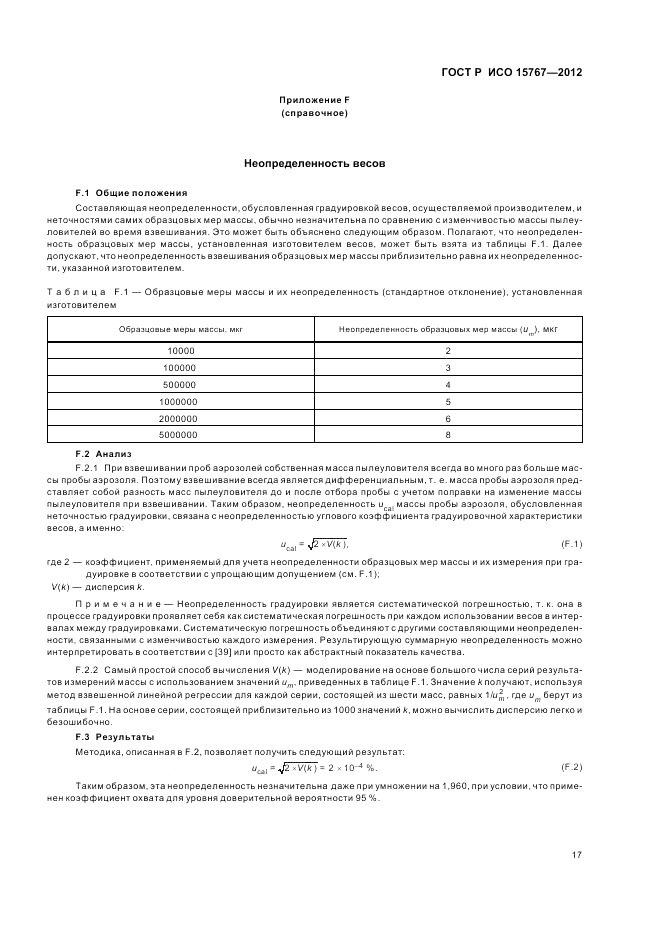 ГОСТ Р ИСО 15767-2012, страница 21