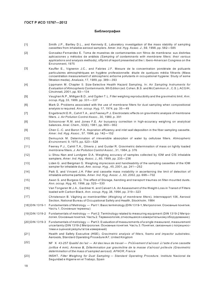 ГОСТ Р ИСО 15767-2012, страница 22