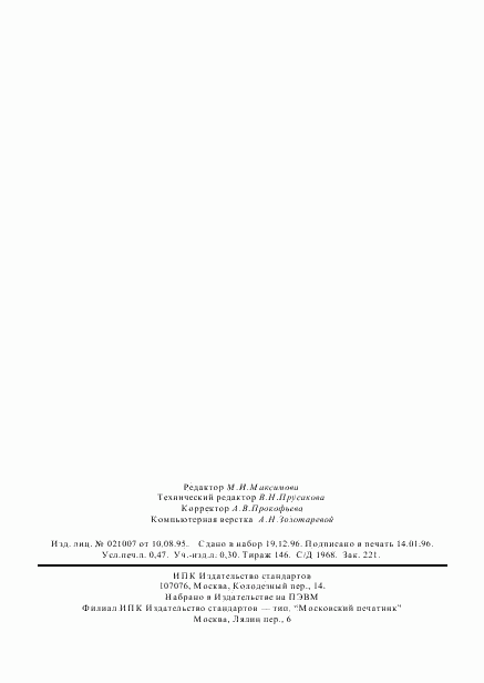 ГОСТ 15822-70, страница 7