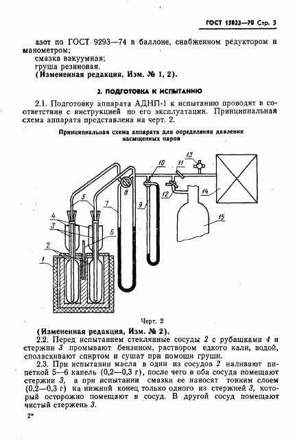 ГОСТ 15823-70, страница 4