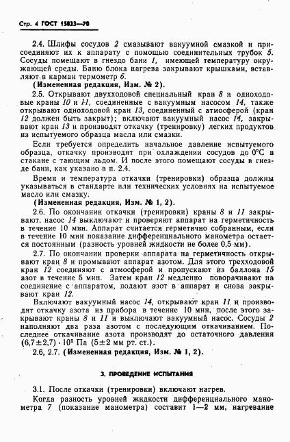 ГОСТ 15823-70, страница 5
