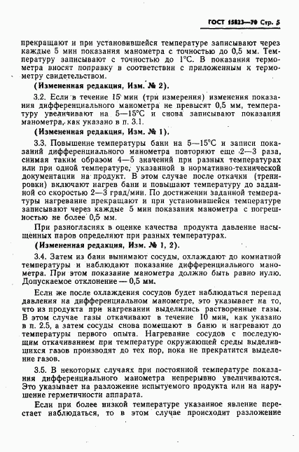 ГОСТ 15823-70, страница 6