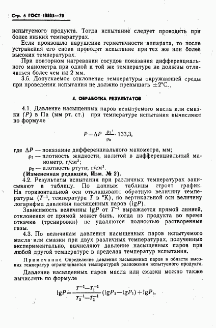 ГОСТ 15823-70, страница 7