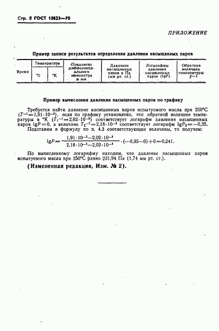 ГОСТ 15823-70, страница 9