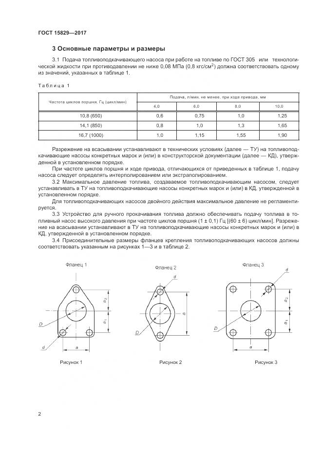 ГОСТ 15829-2017, страница 6