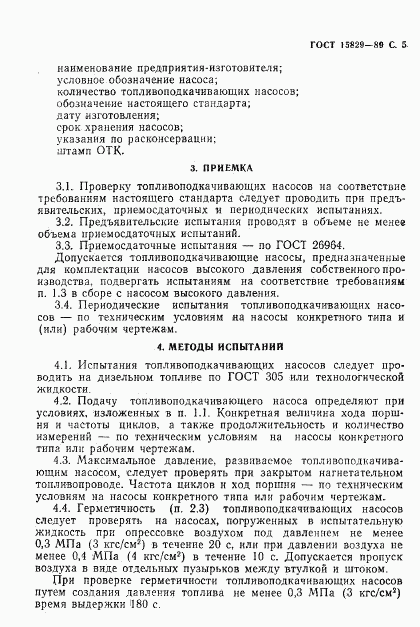 ГОСТ 15829-89, страница 6