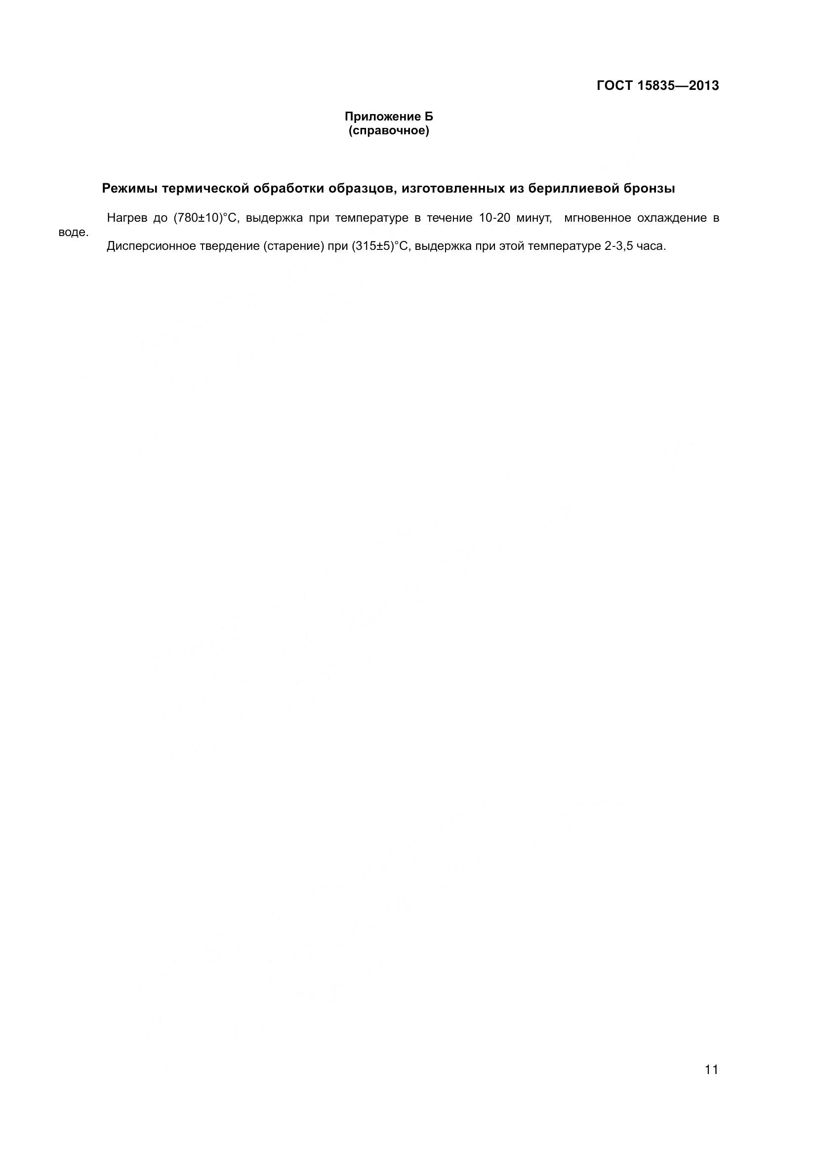 ГОСТ 15835-2013, страница 14