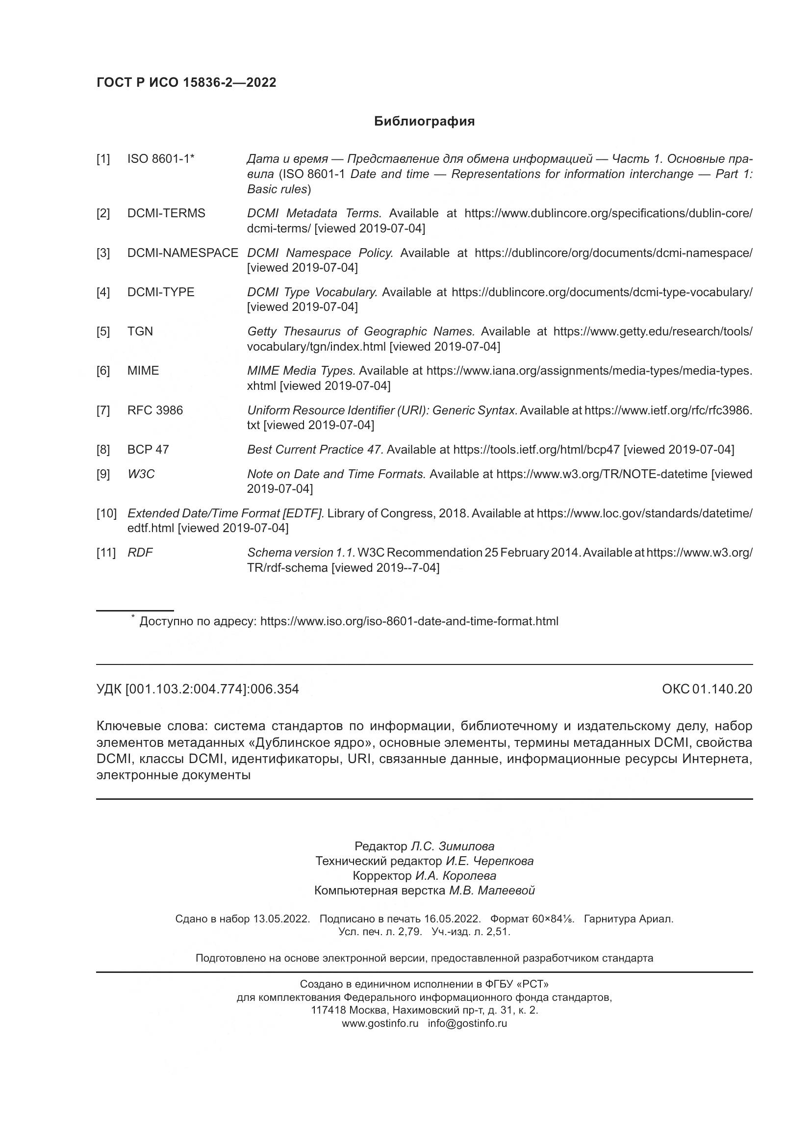 ГОСТ Р ИСО 15836-2-2022, страница 24