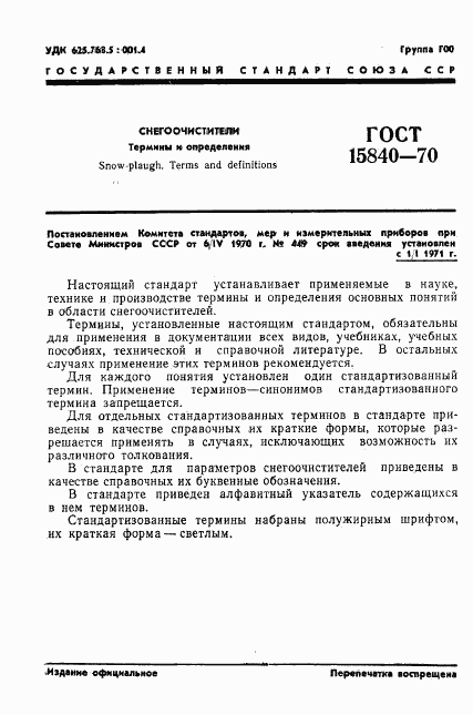 ГОСТ 15840-70, страница 3