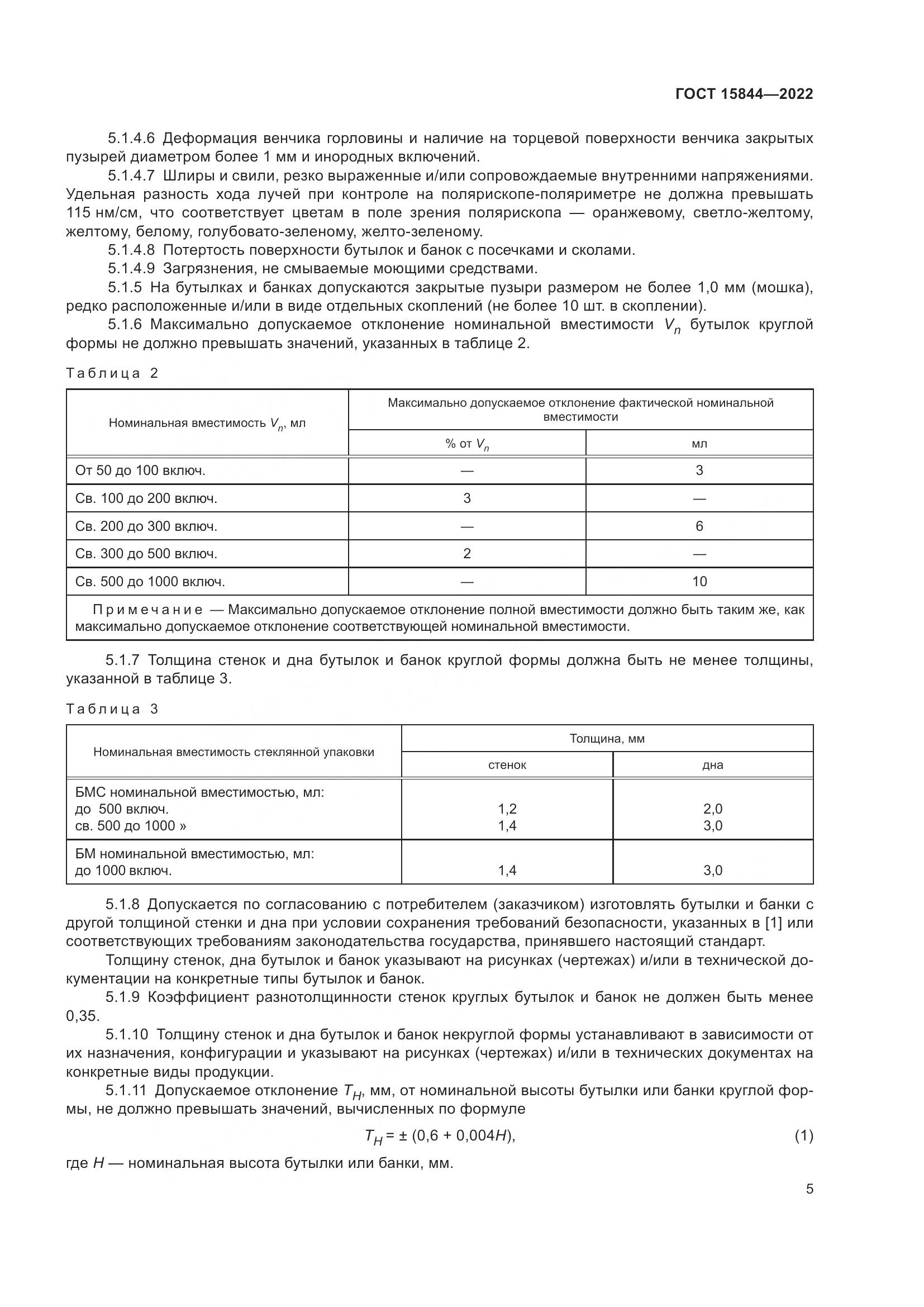 ГОСТ 15844-2022, страница 10