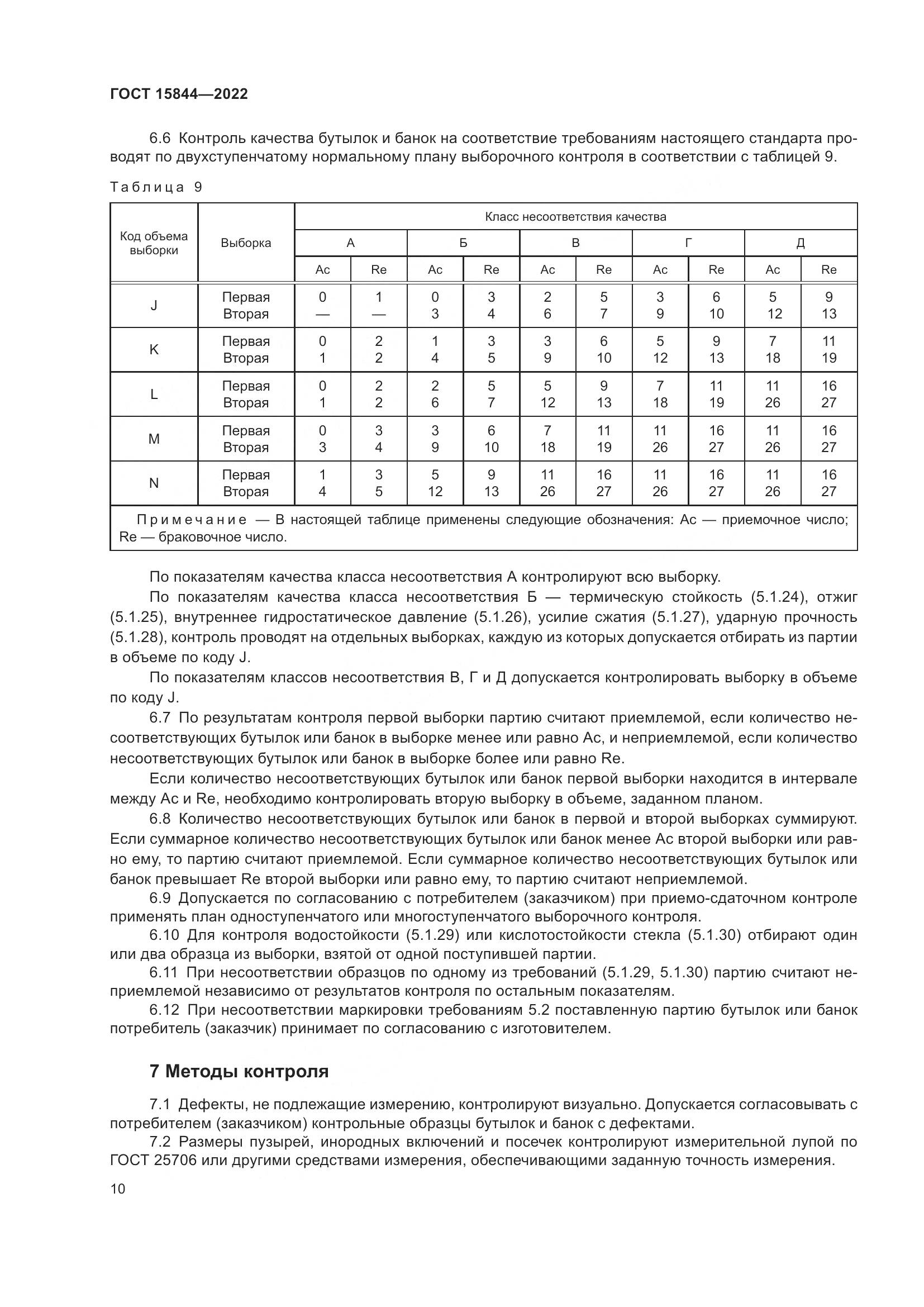ГОСТ 15844-2022, страница 15