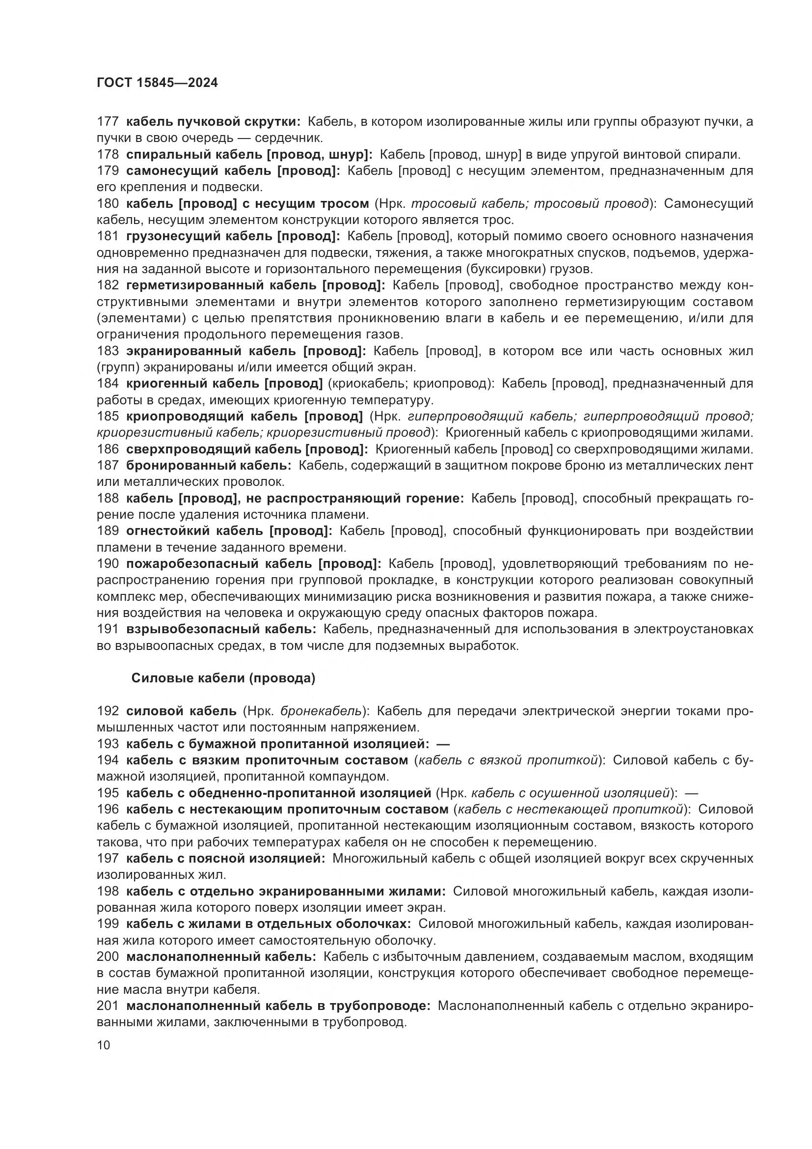 ГОСТ 15845-2024, страница 14