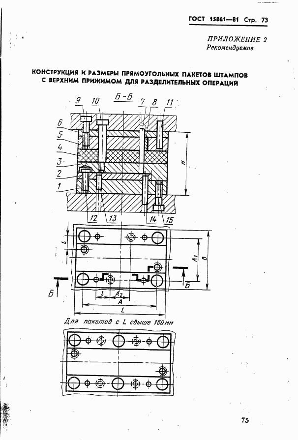 ГОСТ 15861-81, страница 75