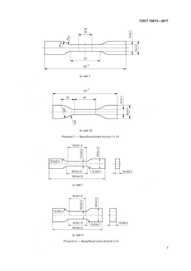 ГОСТ 15873-2017, страница 7