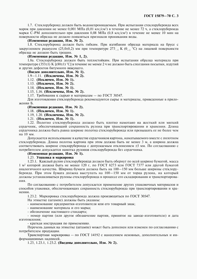 ГОСТ 15879-70, страница 4