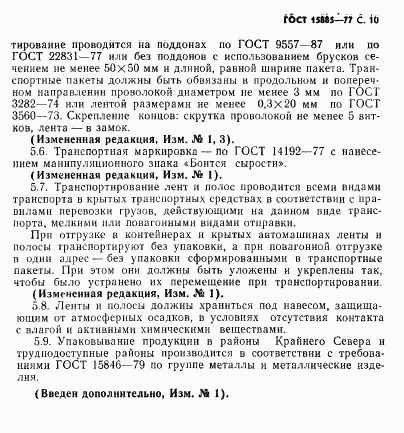 ГОСТ 15885-77, страница 11