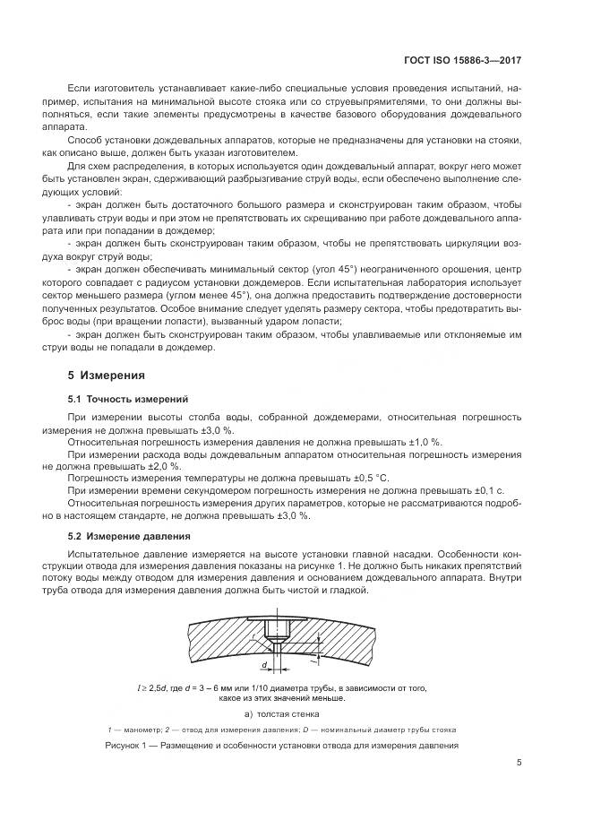ГОСТ ISO  15886-3-2017, страница 11