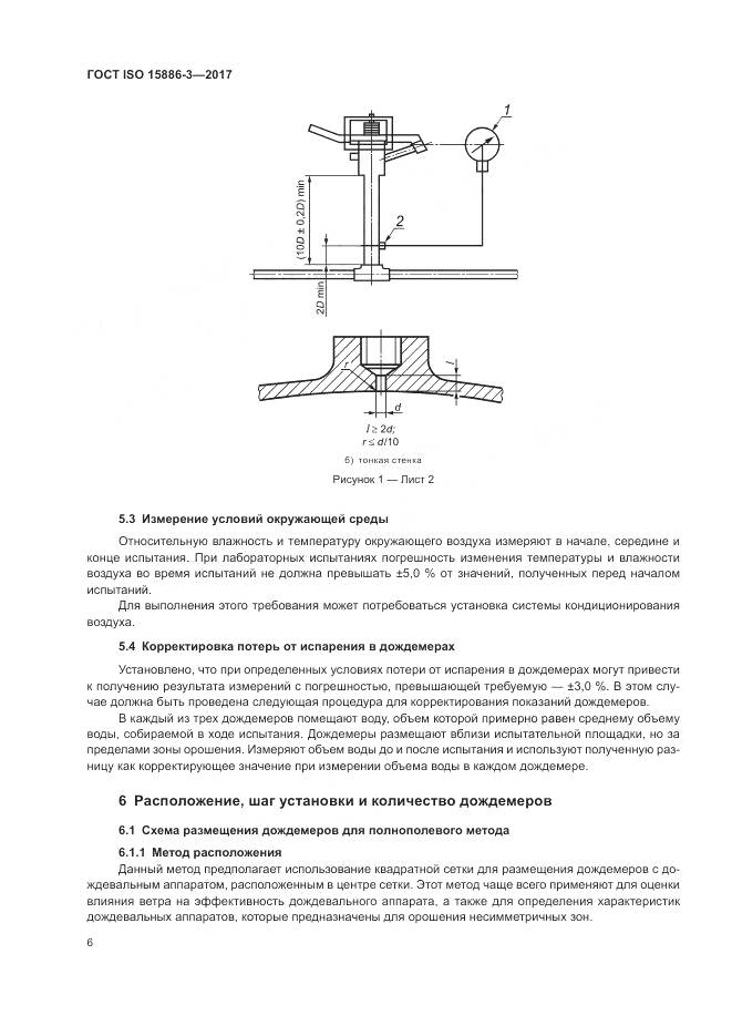 ГОСТ ISO  15886-3-2017, страница 12