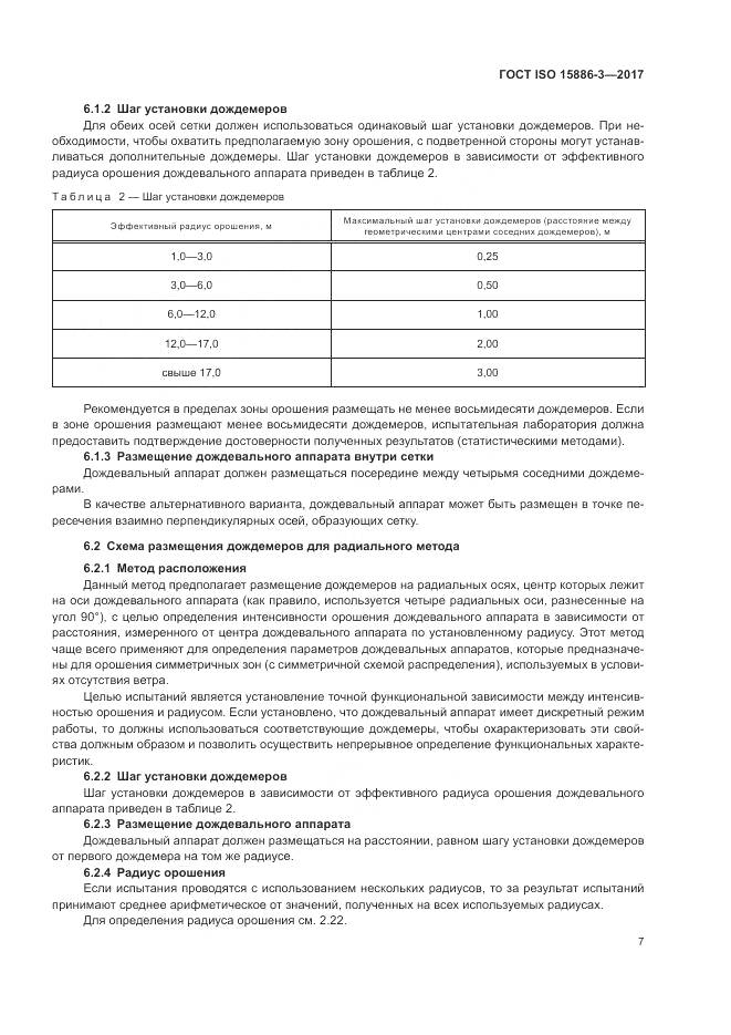 ГОСТ ISO  15886-3-2017, страница 13
