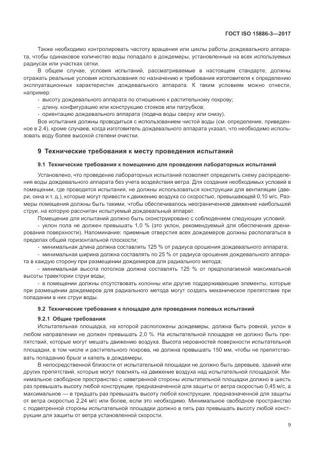 ГОСТ ISO  15886-3-2017, страница 15