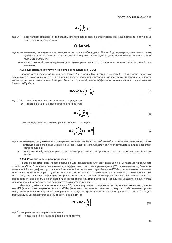ГОСТ ISO  15886-3-2017, страница 19